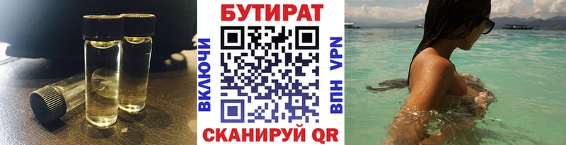 купить наркотик  OMG как зайти  Бутират Butirat  Биробиджан 