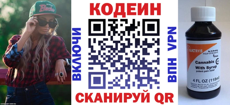 цены наркотик Биробиджан Codein Purple Drank